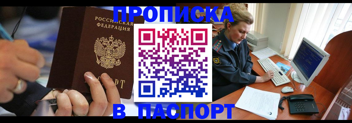 прописка регистрация в Кемеровской области