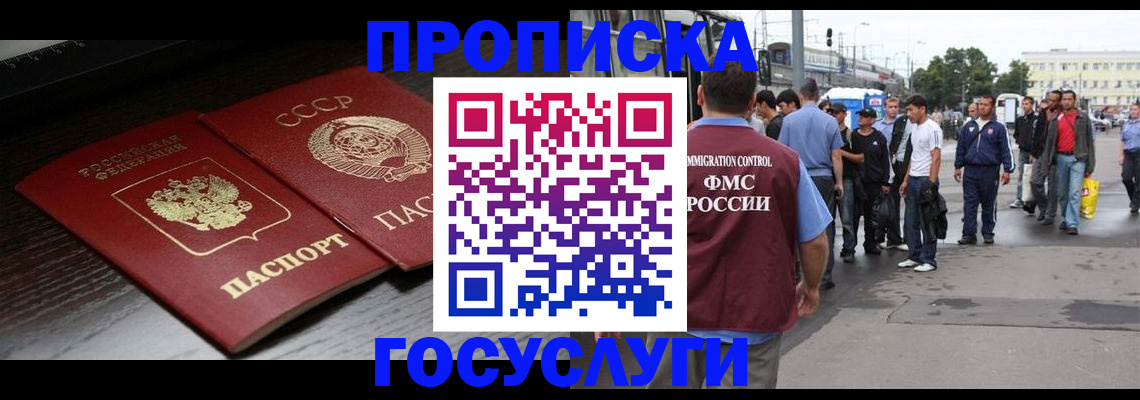 прописка для школы в Кемеровской области