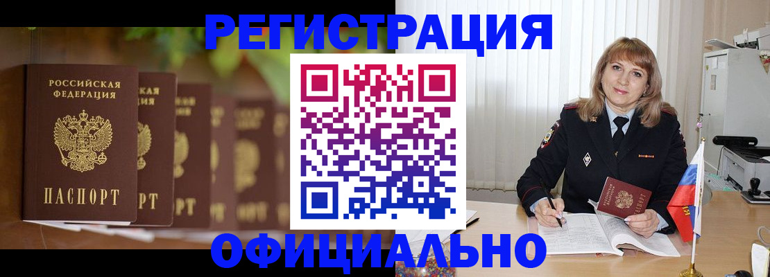 купить прописку в Кемеровской области