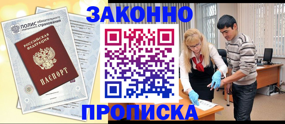 прописка иностранных граждан в Кемеровской области