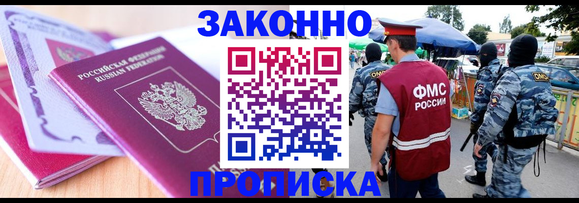 прописка в квартире в Кемеровской области